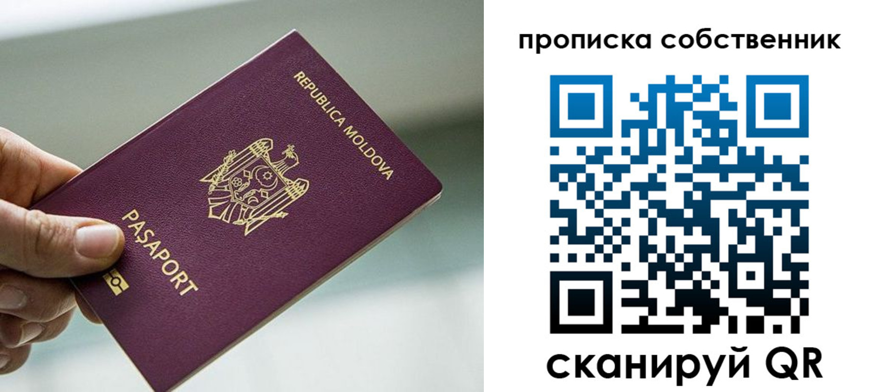 прописка паспорт в Советском