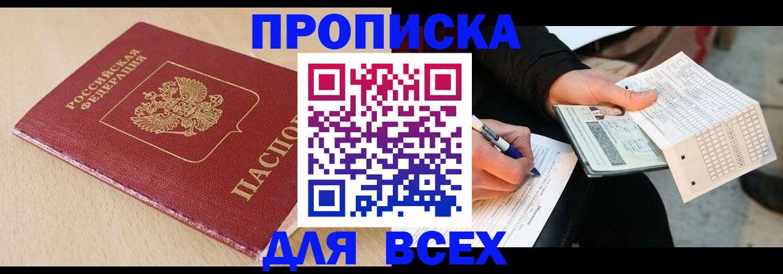 где прописаться в Советском