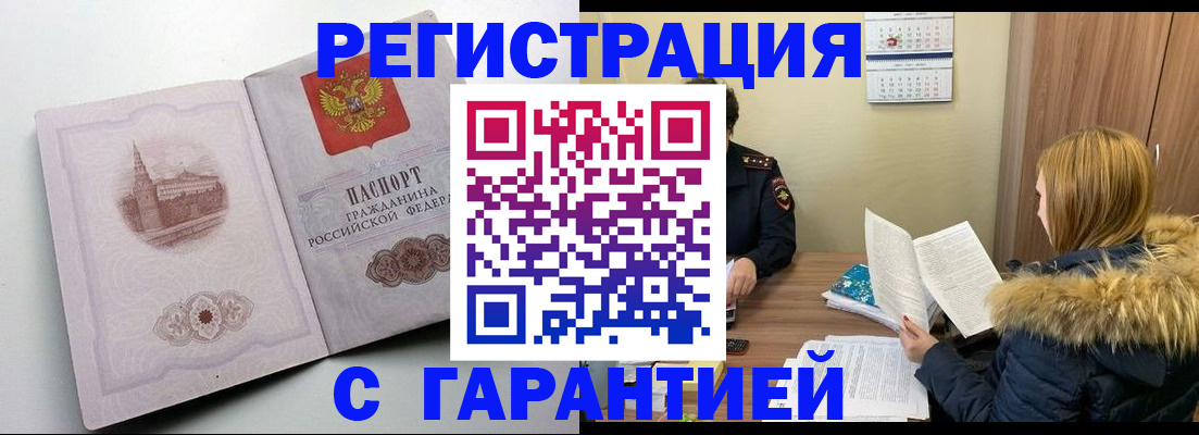 временная регистрация гарантия в Советском