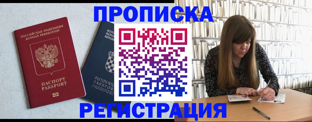 прописка законно в Советском