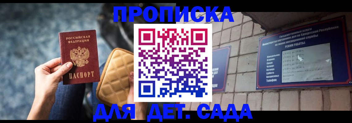 прописка штамп в Советском