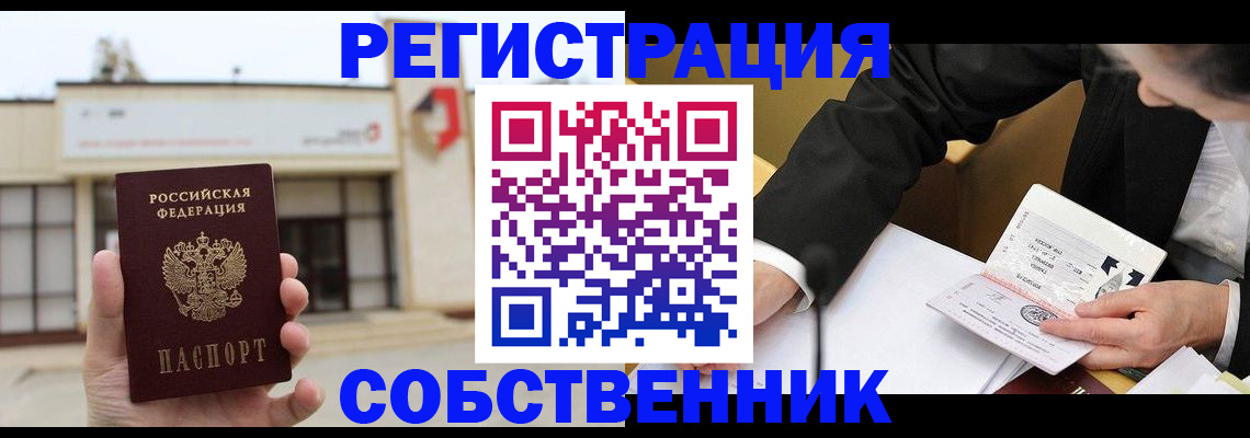 временная регистрация для школы в Советском