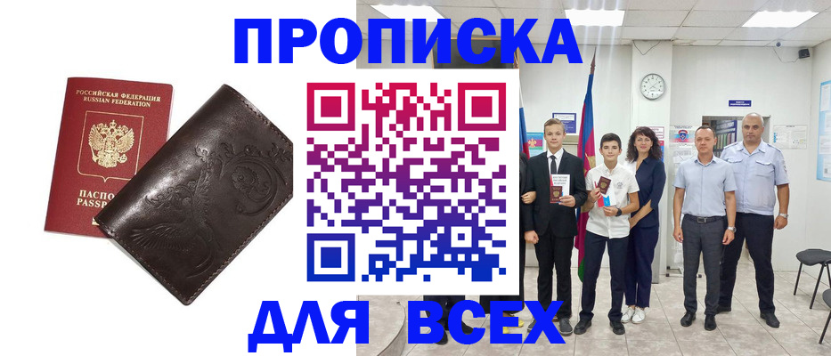 временная регистрация купить в Советском