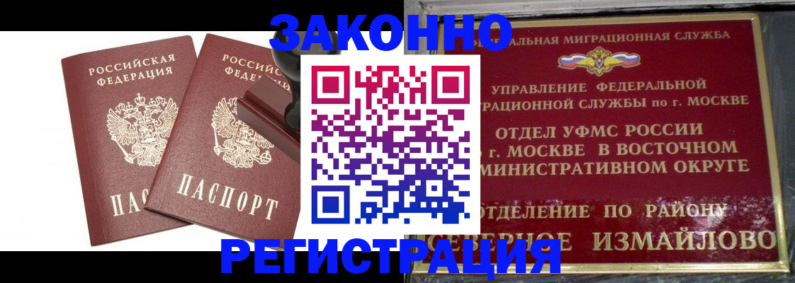 временная регистрация купить в Советском