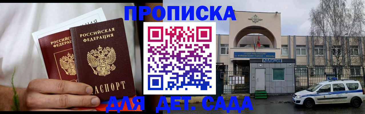 временная регистрация для всех в Советском
