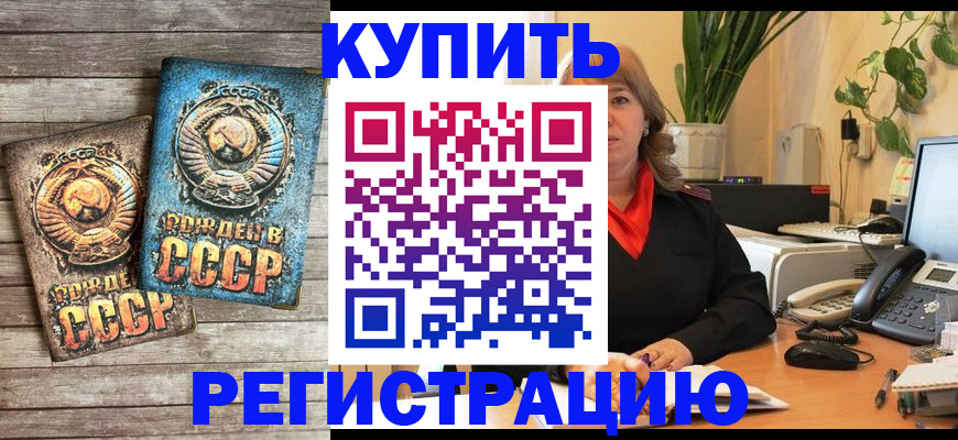 временная регистрация законно в Советском