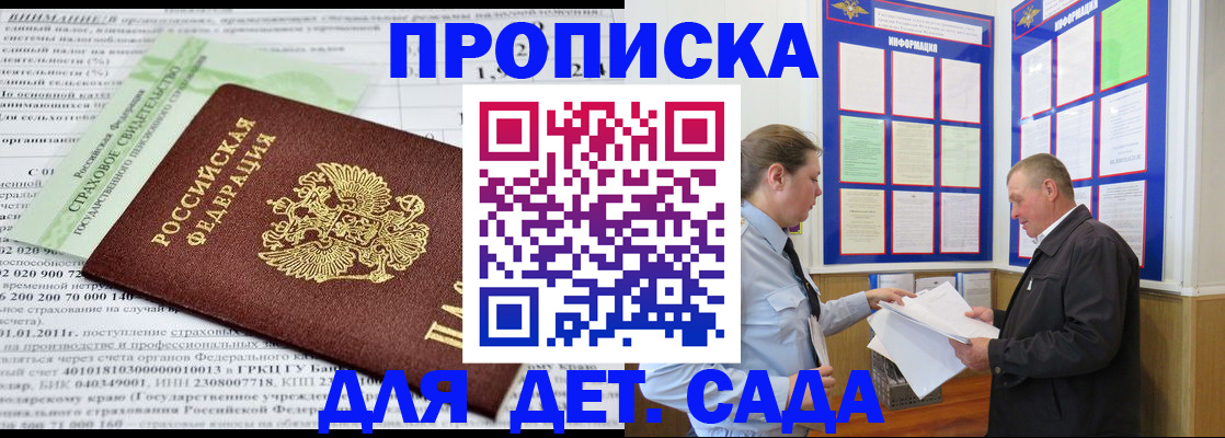 регистрация для дет. сада в Советском